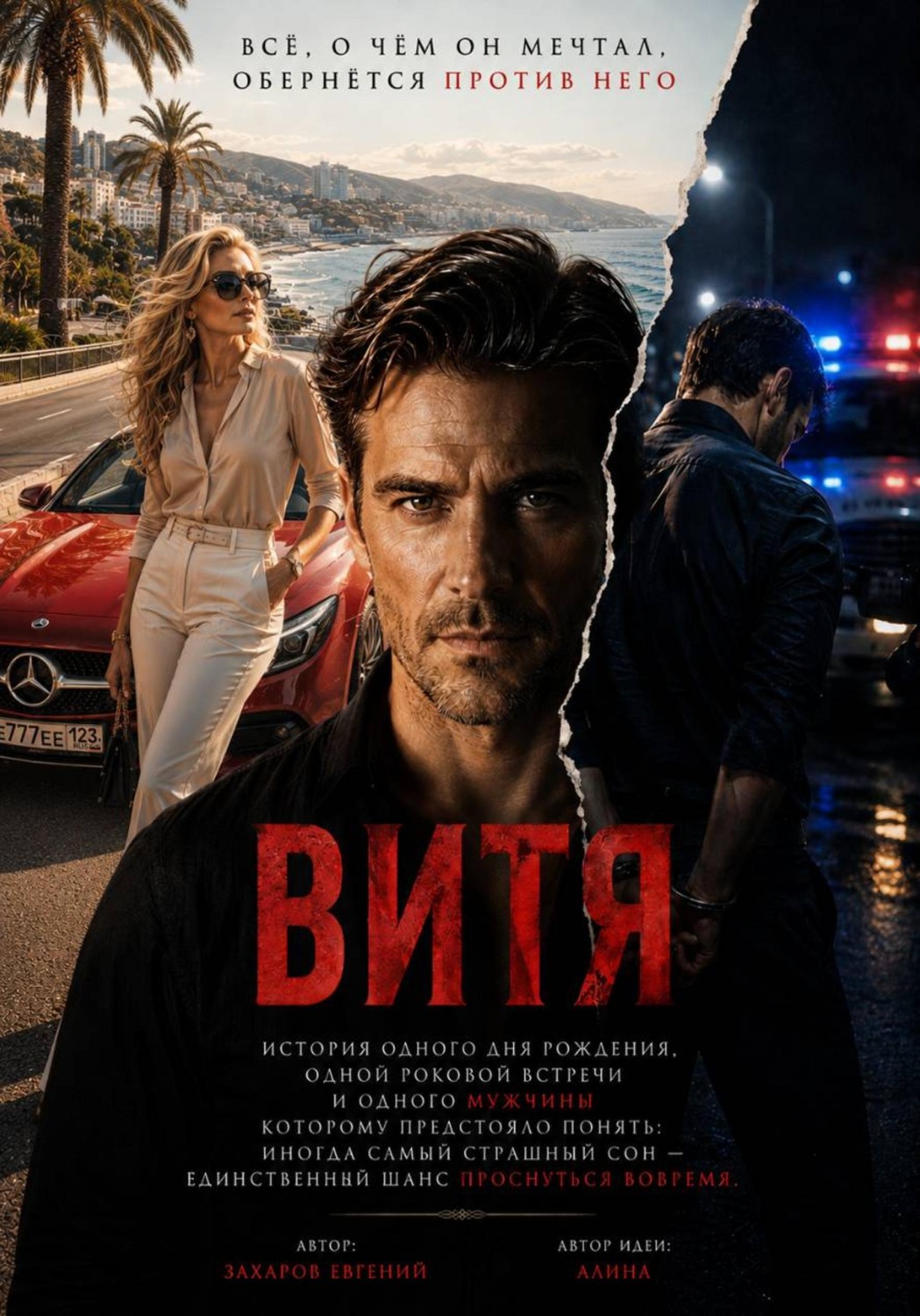 Обложка книги «Витя»