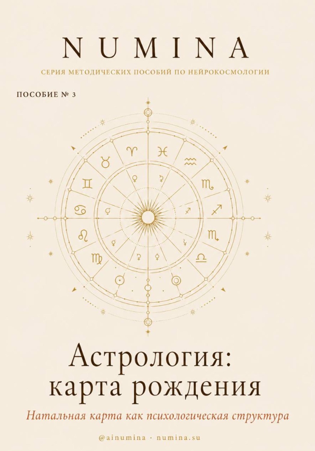 Обложка книги «Астрология: карта рождения»