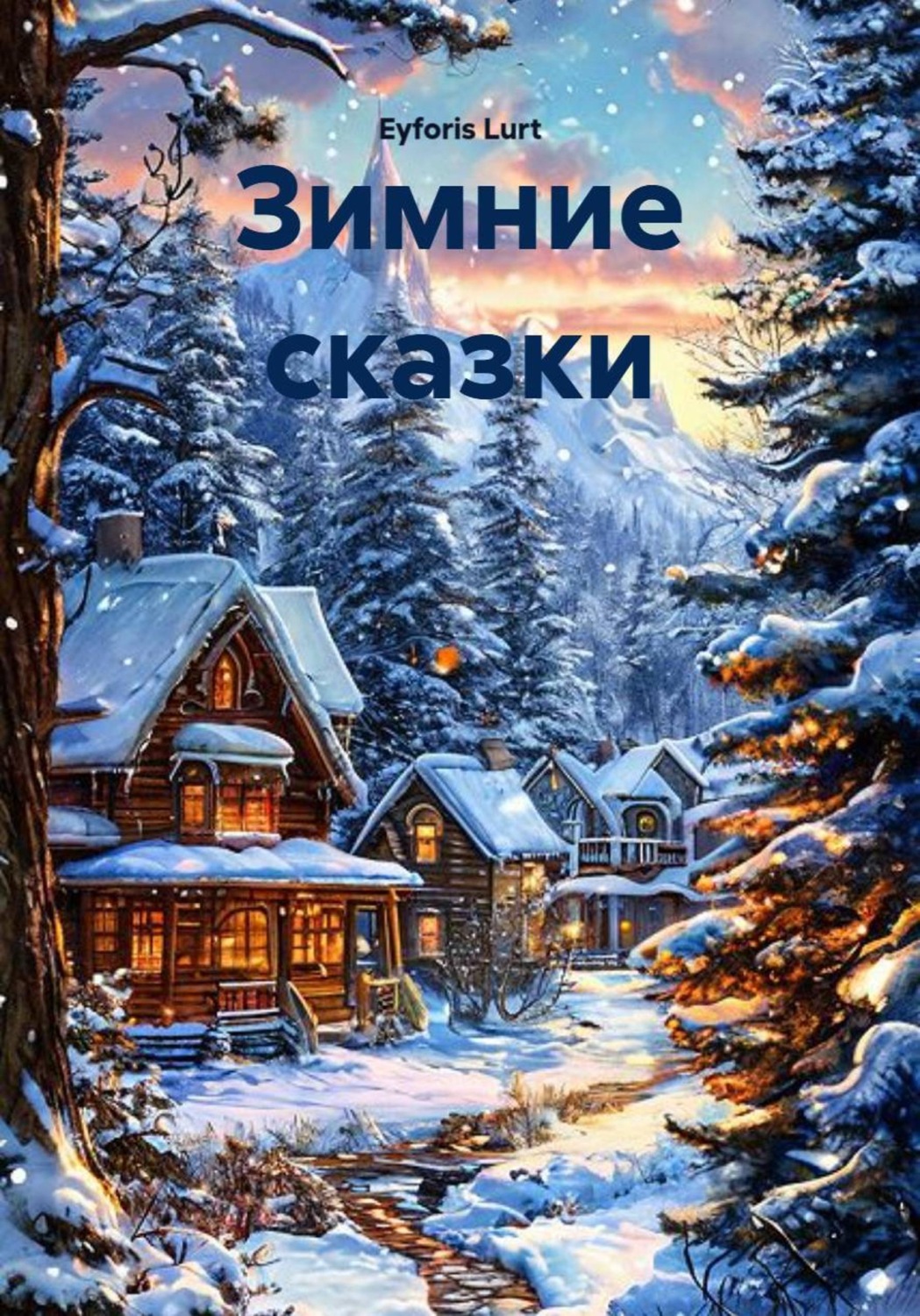 Обложка книги «Зимние сказки»
