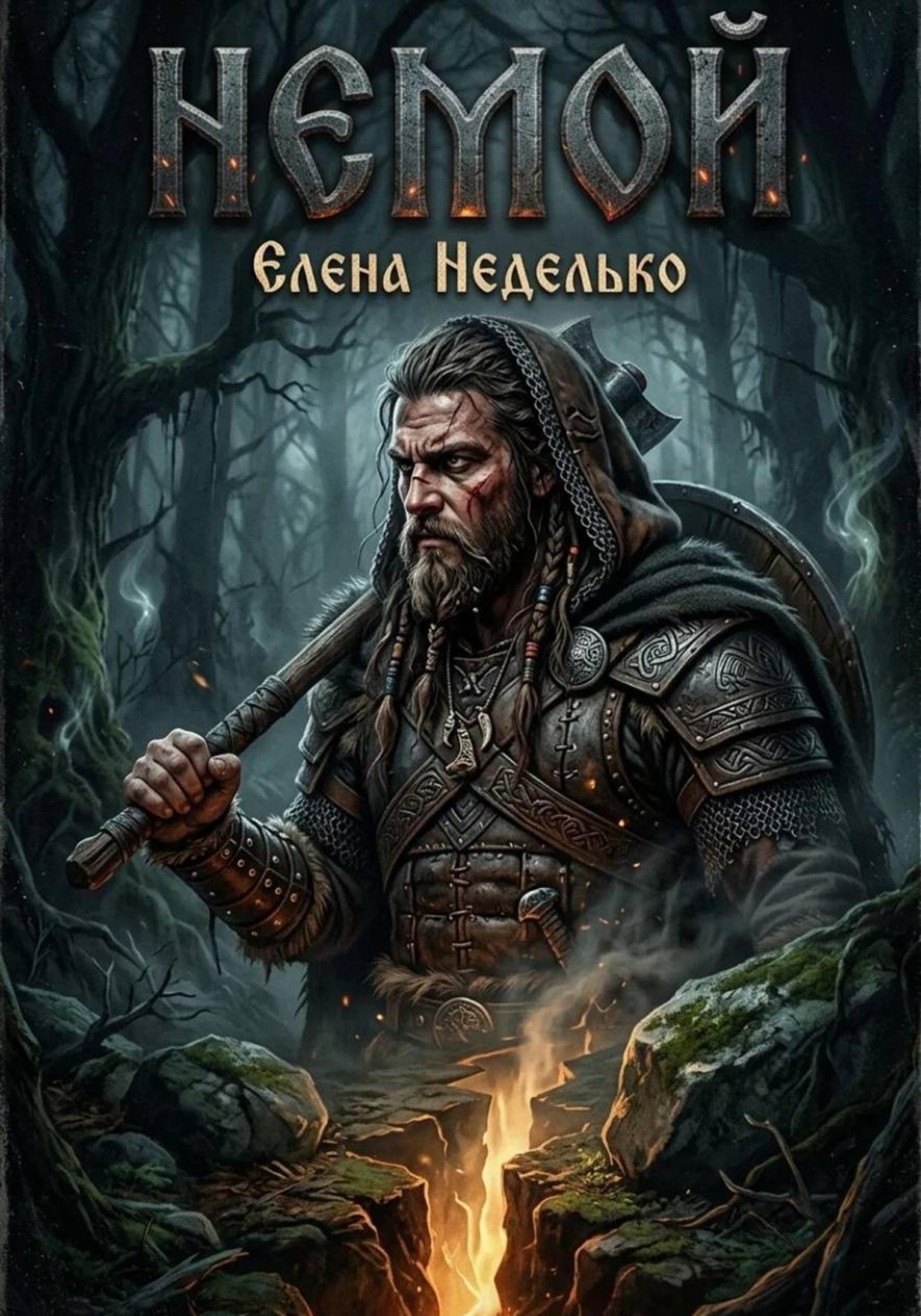 Обложка книги «Немой»