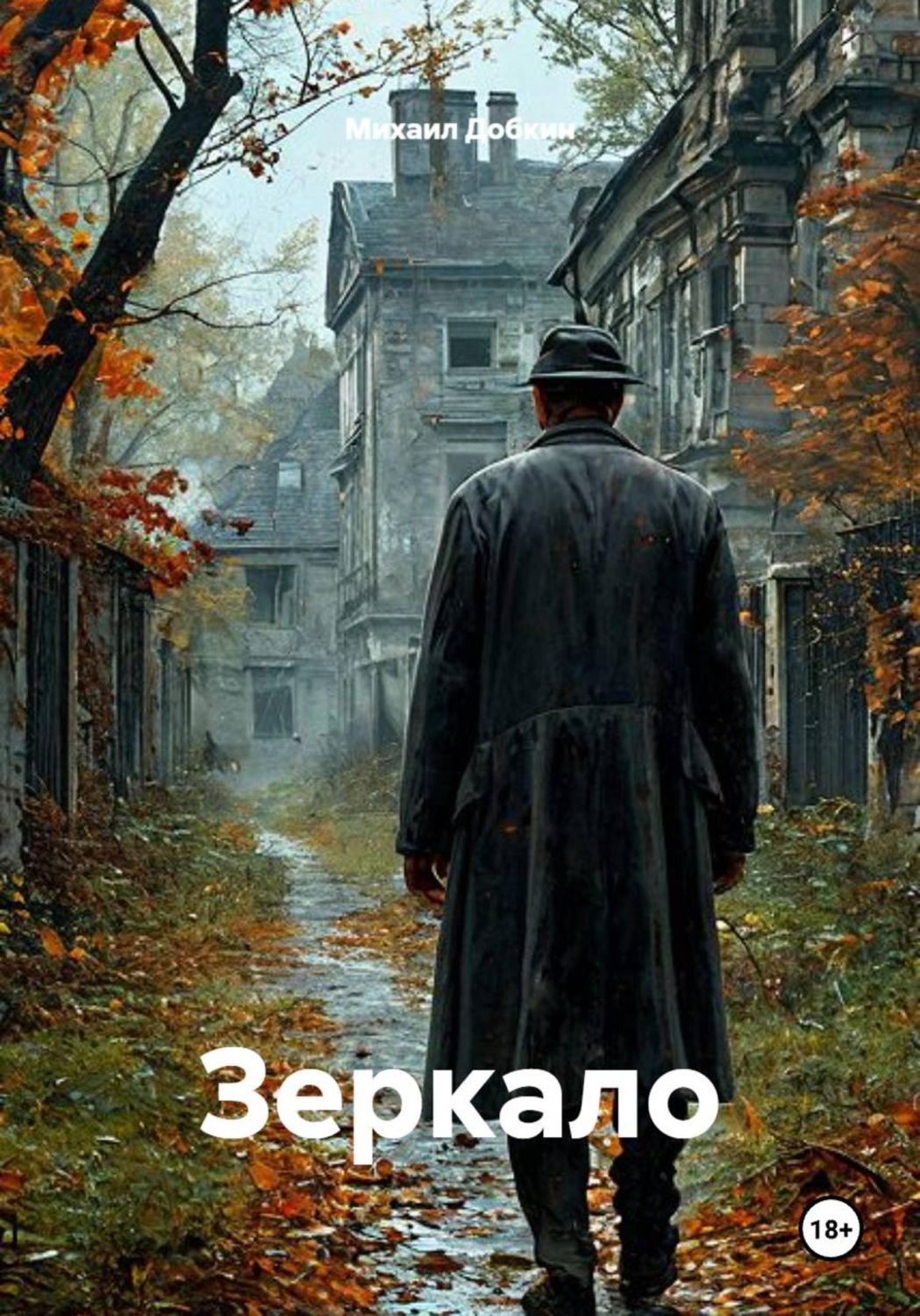 Обложка книги «Зеркало»