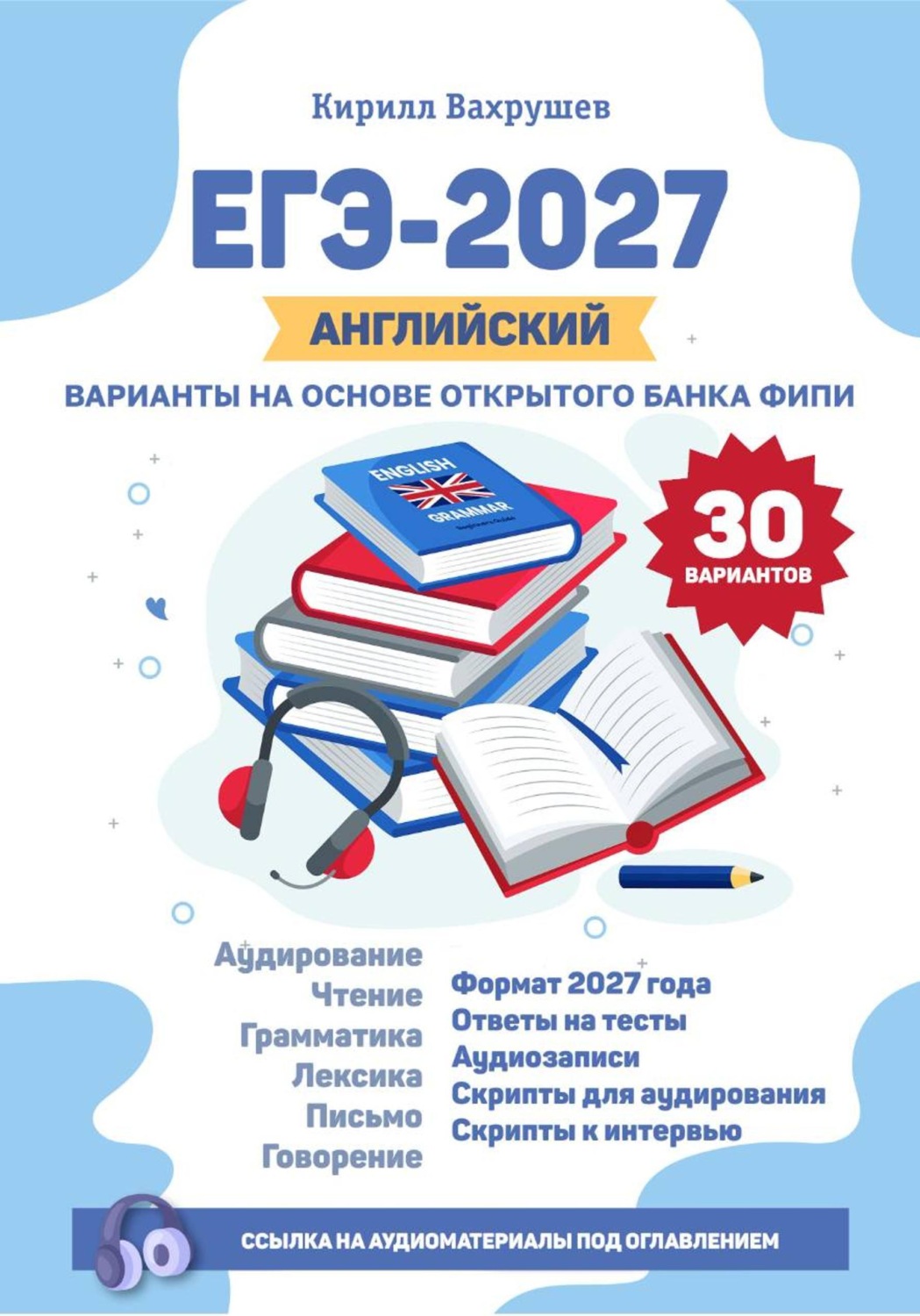Обложка книги «ЕГЭ-2027. Английский. Варианты на основе открытого банка ФИПИ»