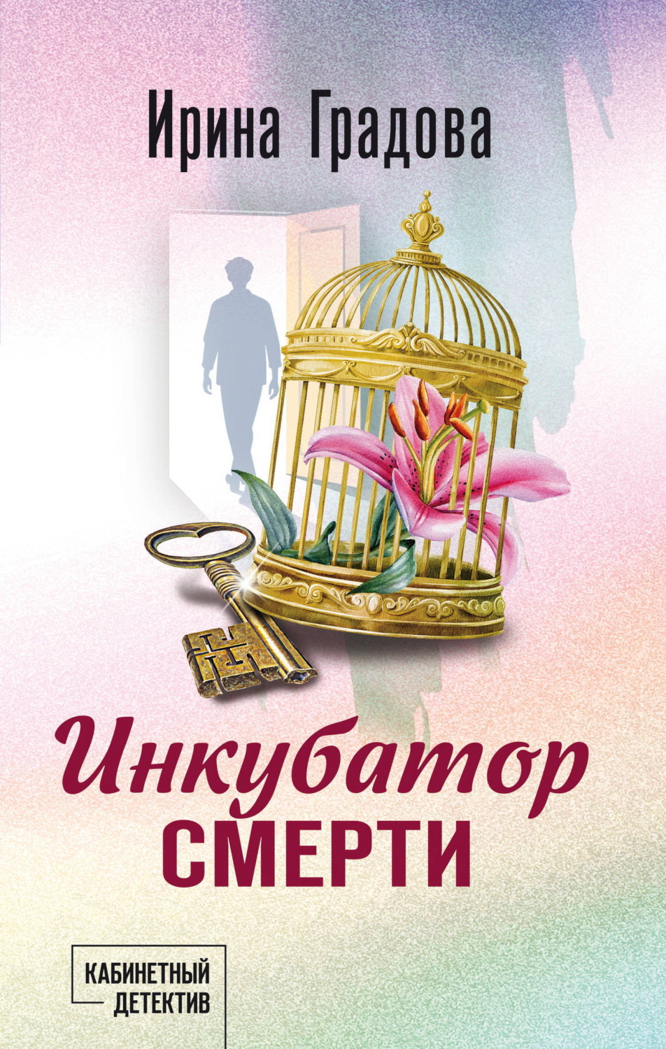 Обложка книги «Инкубатор смерти»
