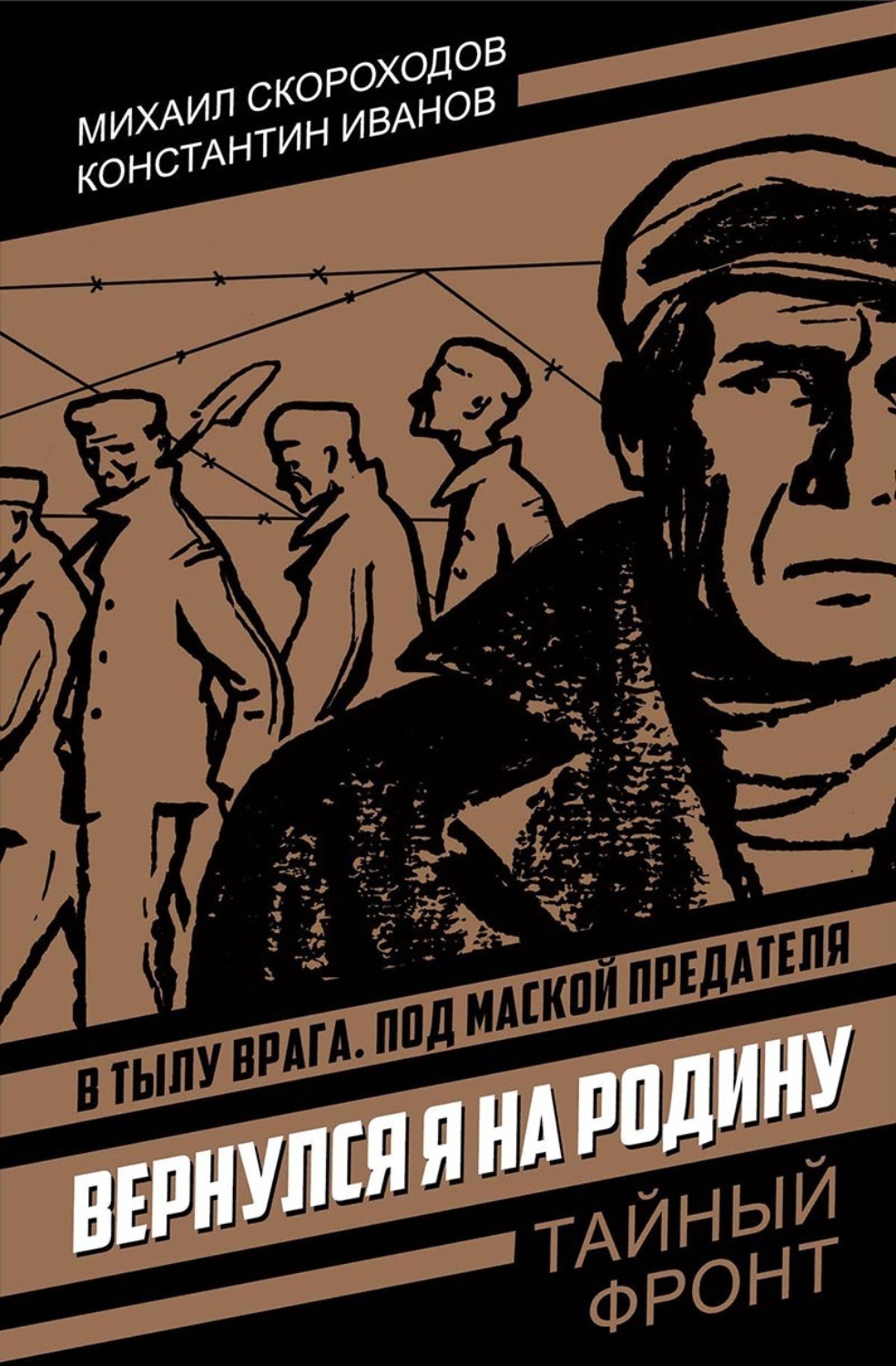 Обложка книги «Вернулся я на родину»