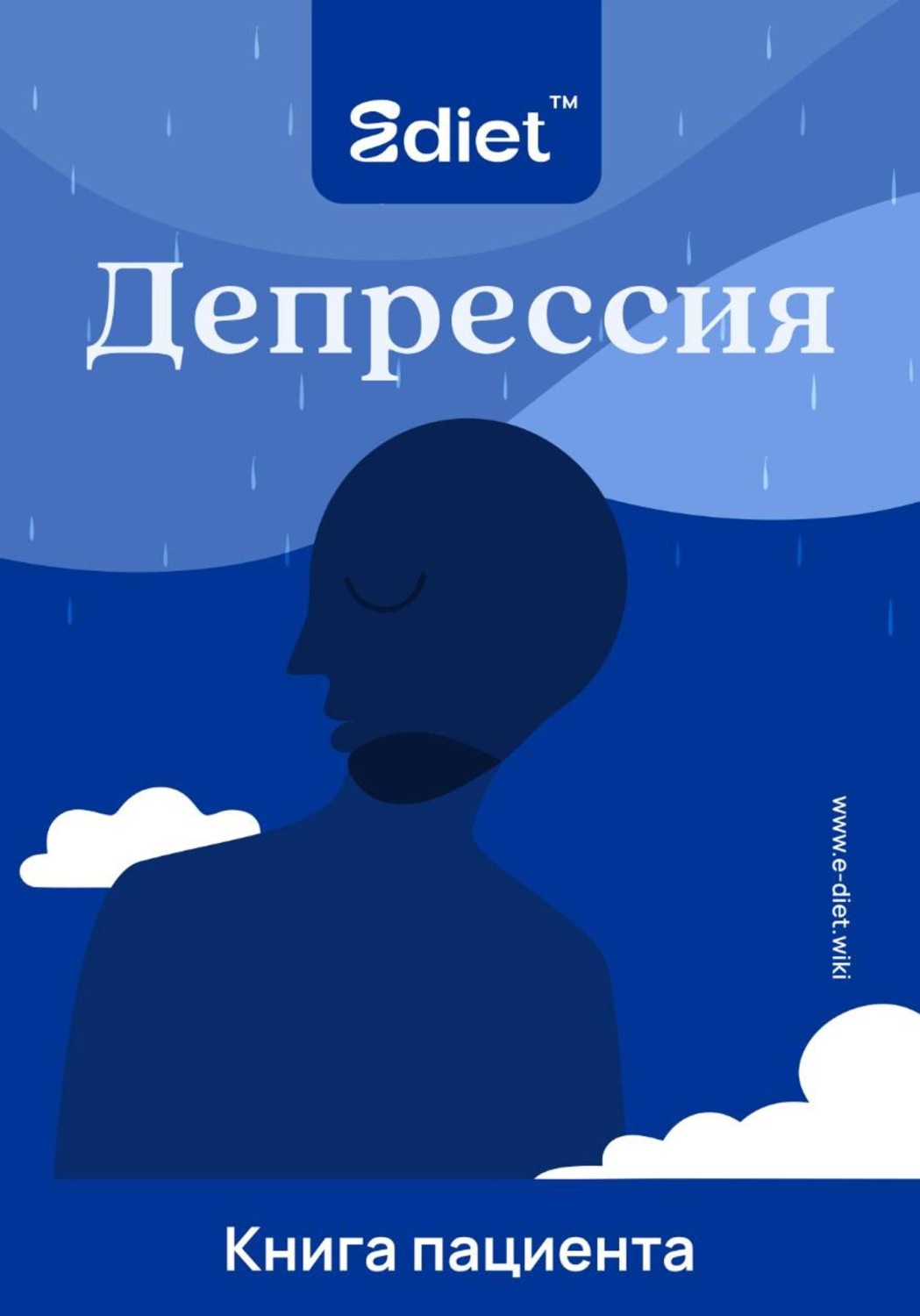 Обложка книги «Депрессия»