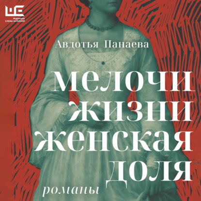 Обложка книги «Мелочи жизни. Женская доля»