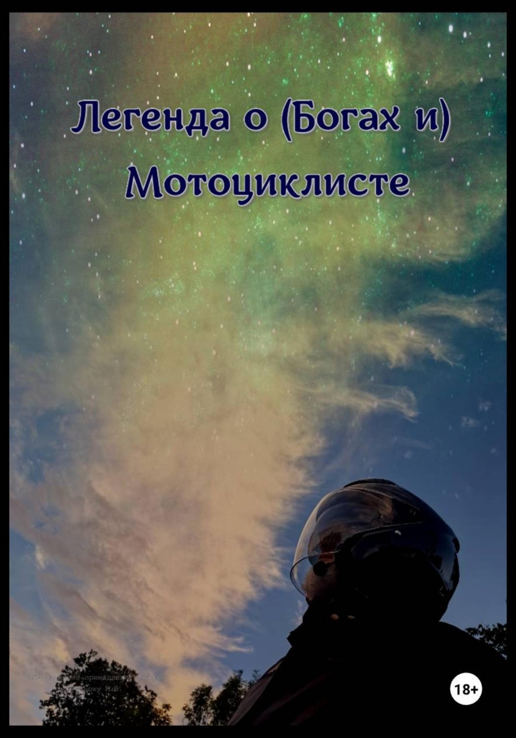 Обложка книги «Легенда о (Богах и) мотоциклисте»