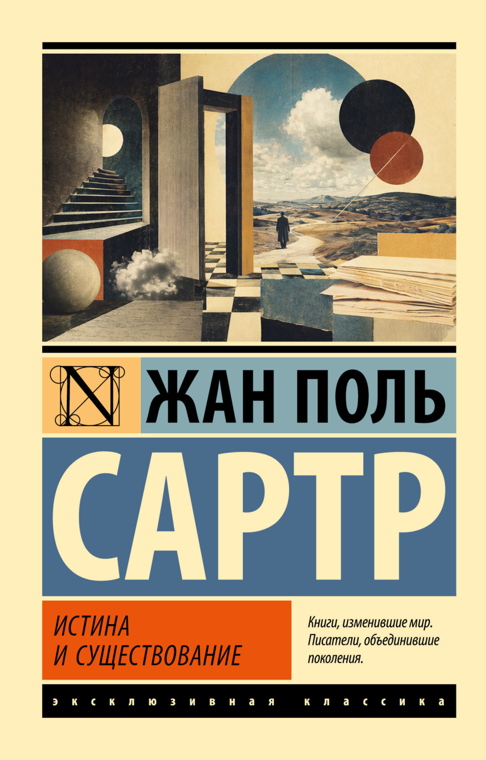Обложка книги «Истина и существование»