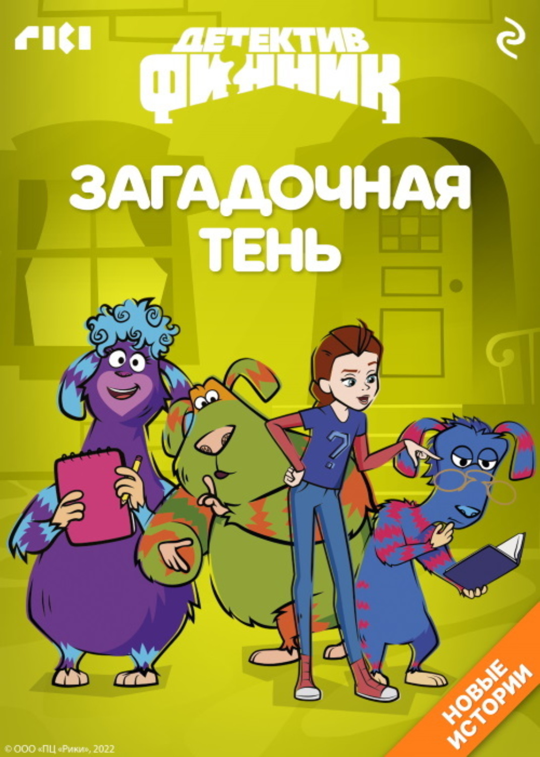Обложка книги «Детектив Финник. Загадочная тень»