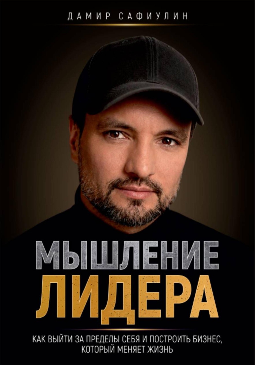 Обложка книги «Мышление лидера»