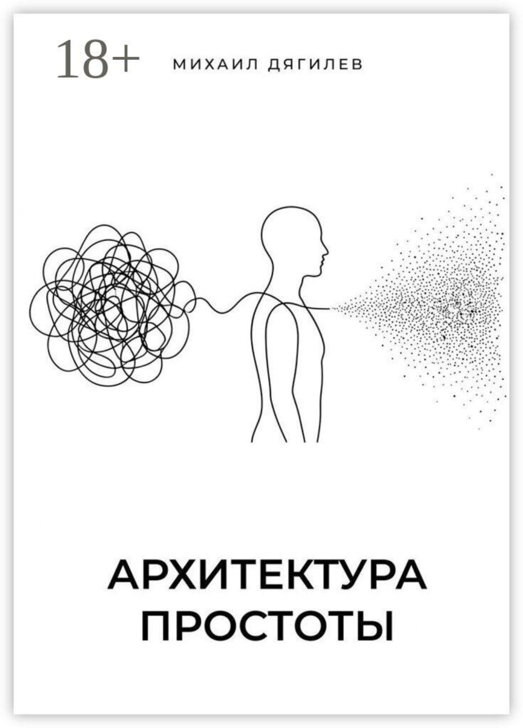 Обложка книги «Архитектура простоты»