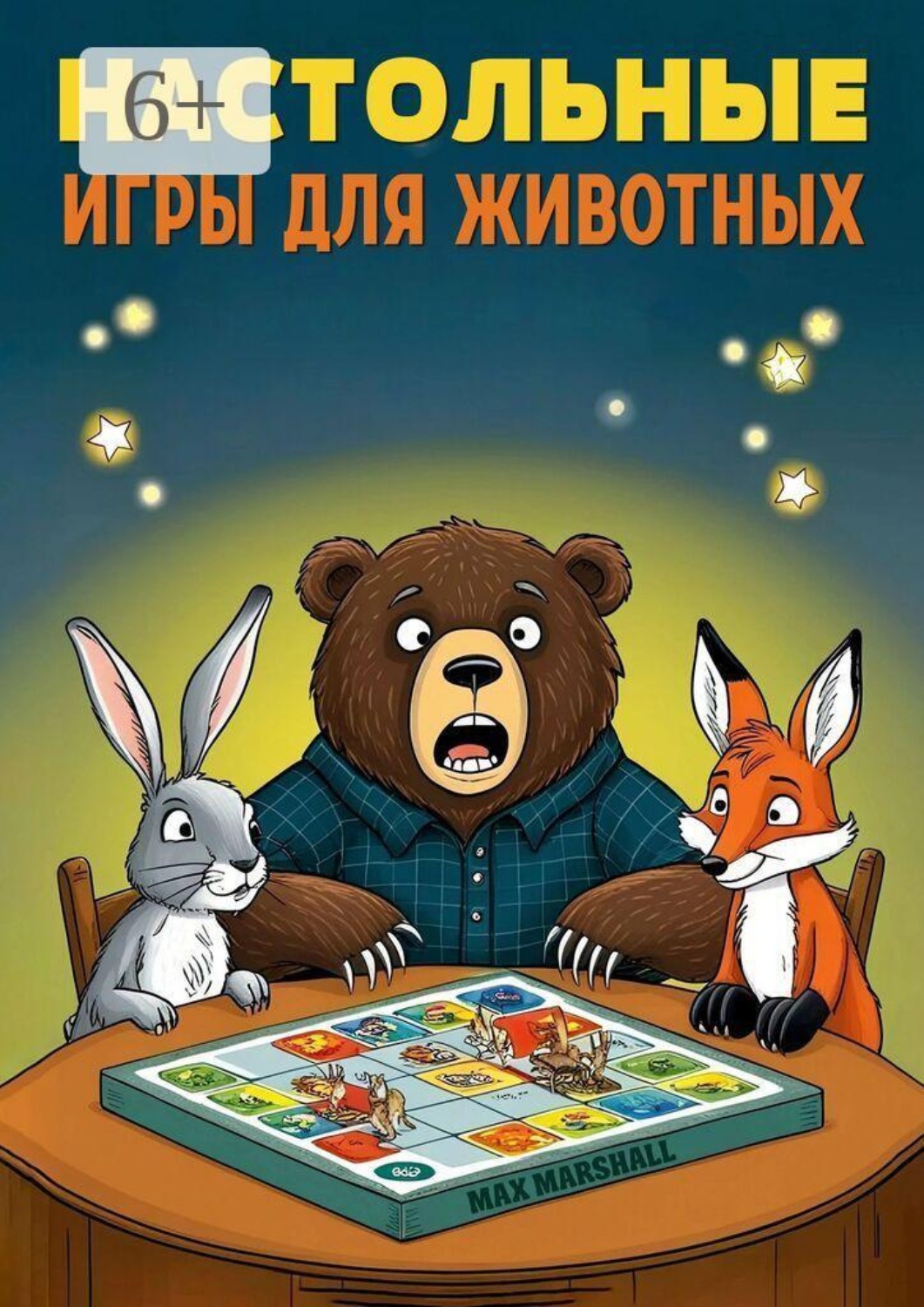 Обложка книги «Настольные игры для животных»