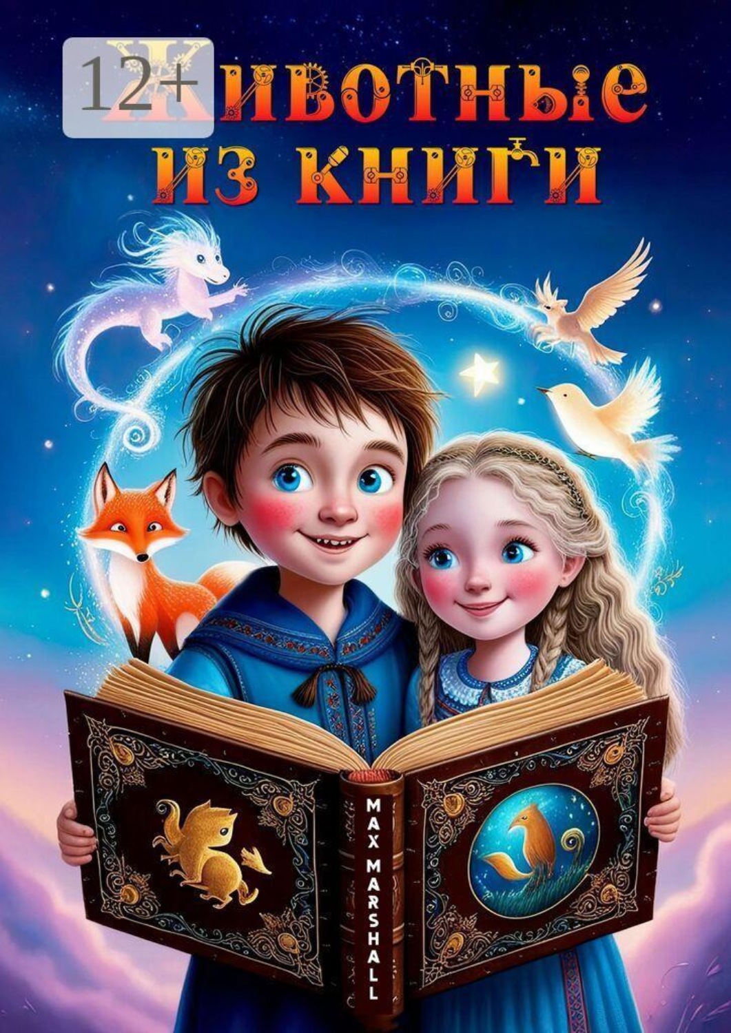 Обложка книги «Животные из книги»