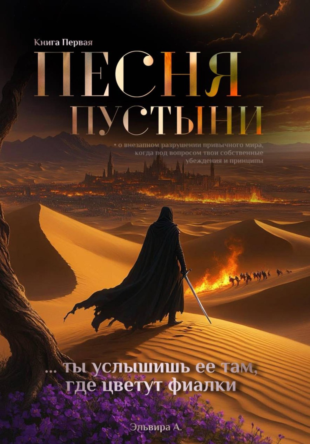 Обложка книги «Там, где цветут фиалки»