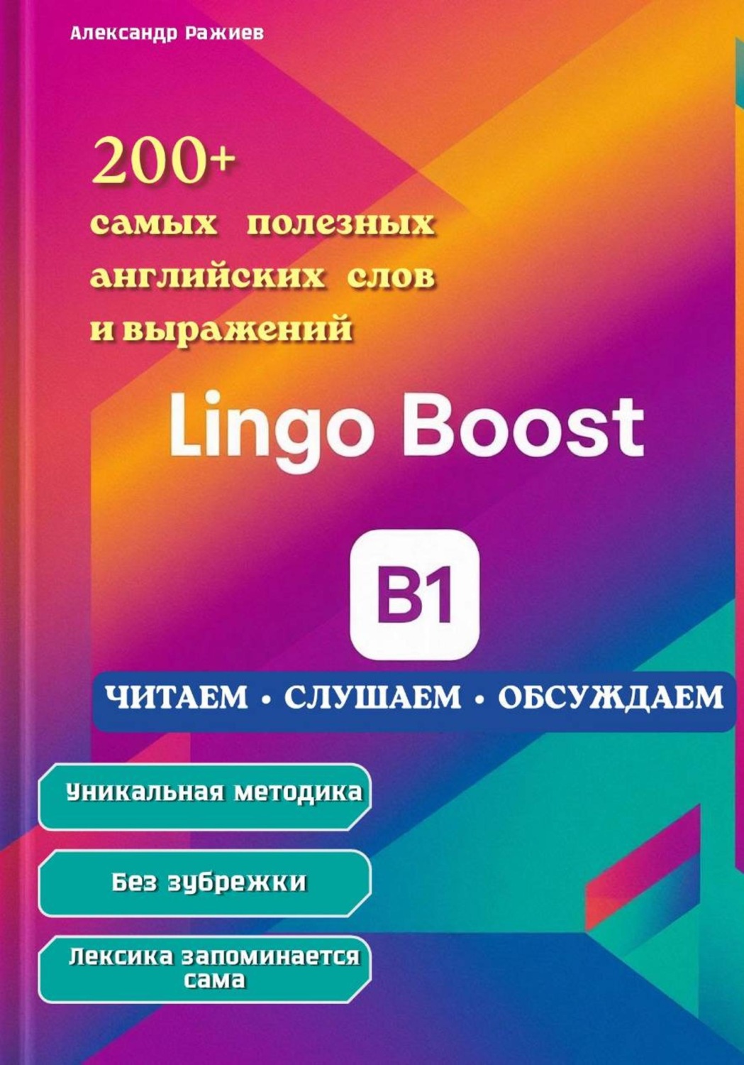 Обложка книги «Lingo Boost B1»