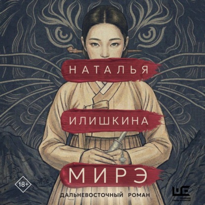 Обложка книги «Мирэ»