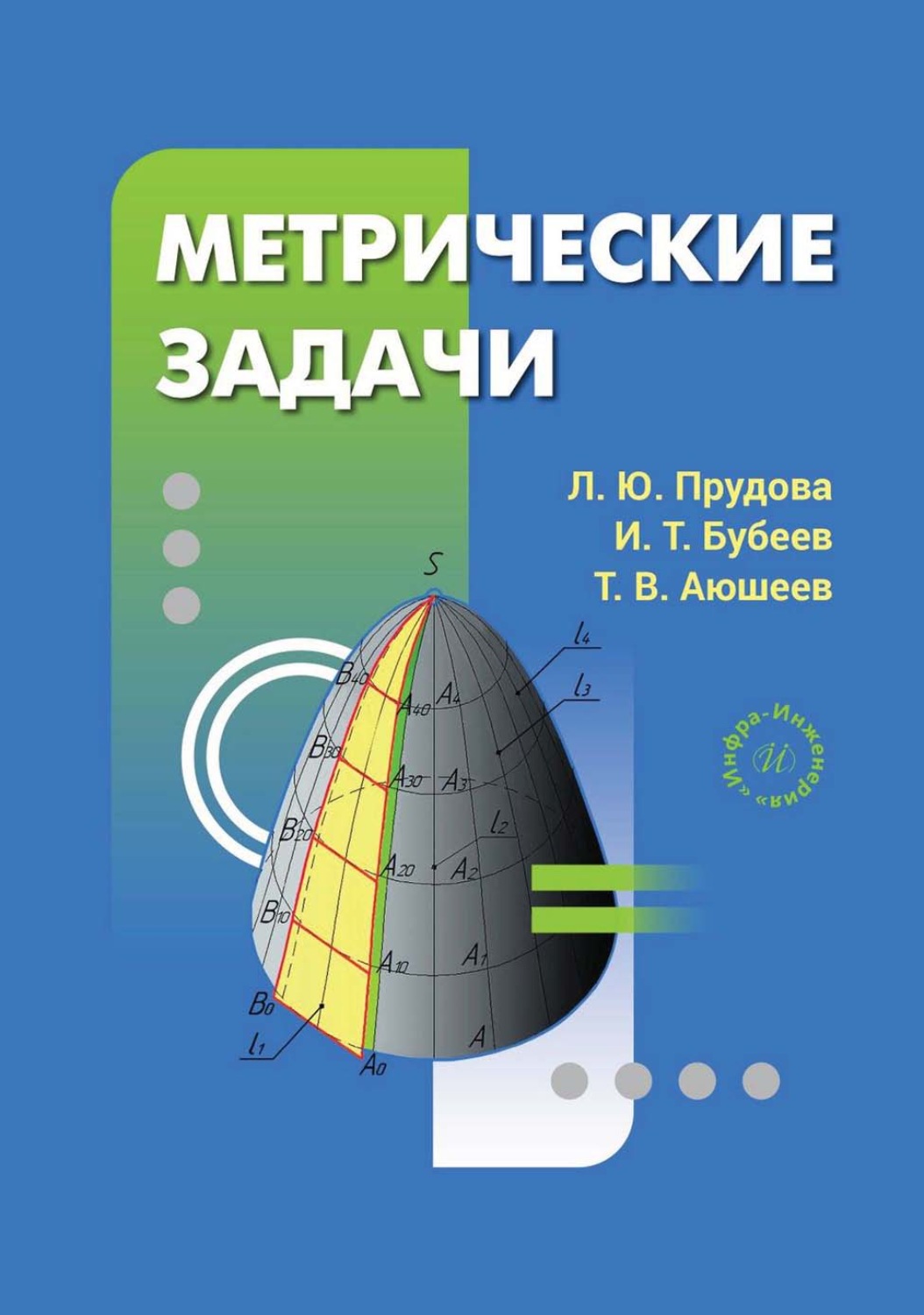 Обложка книги «Метрические задачи»
