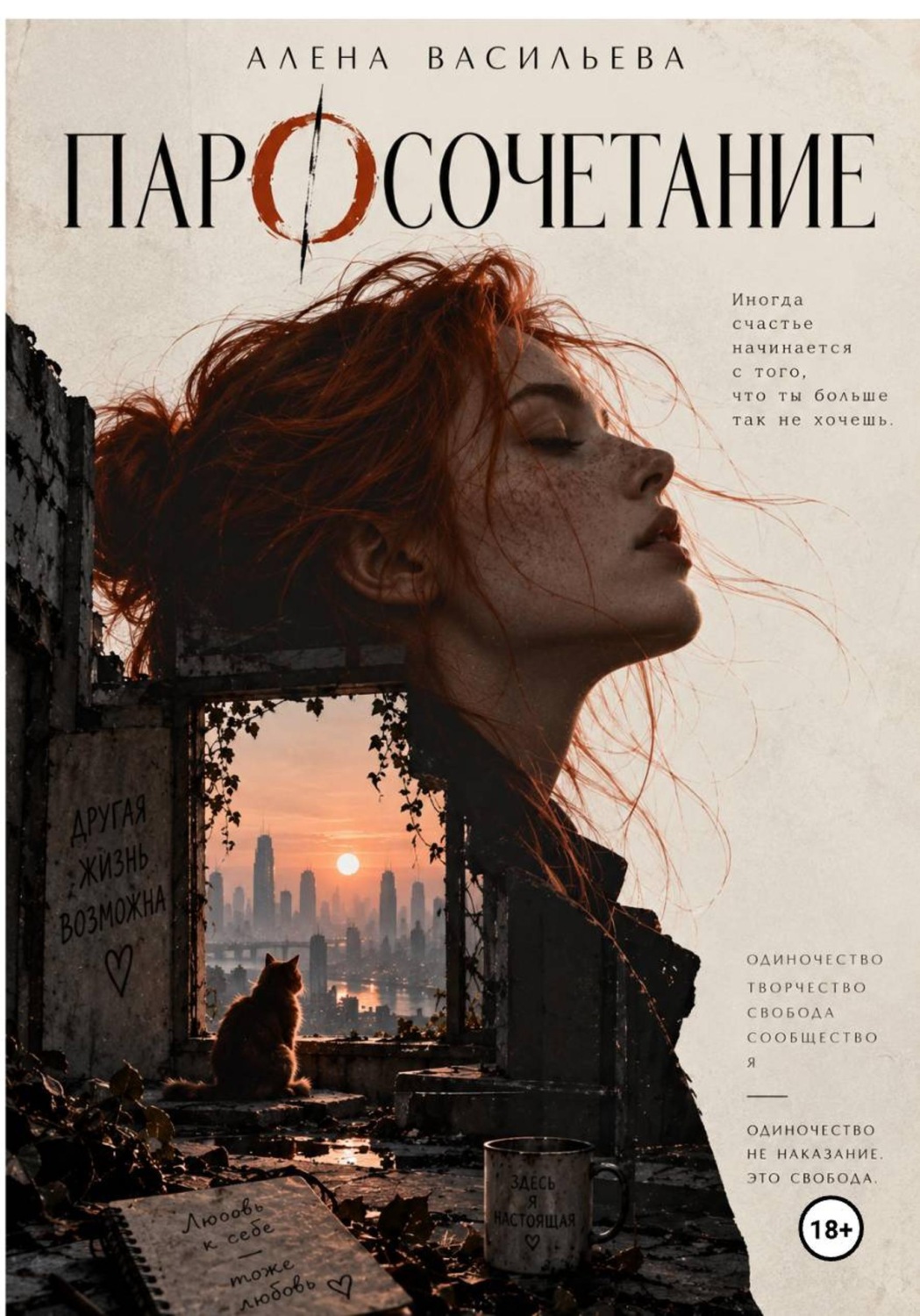 Обложка книги «Паросочетание»