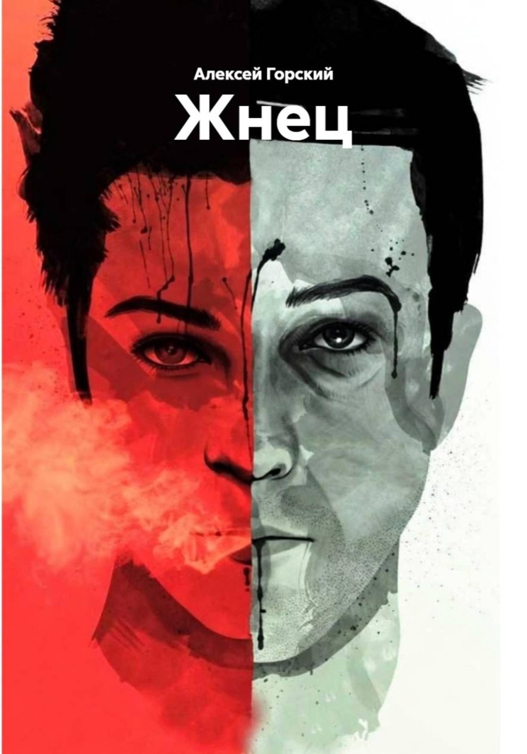 Обложка книги «Жнец»