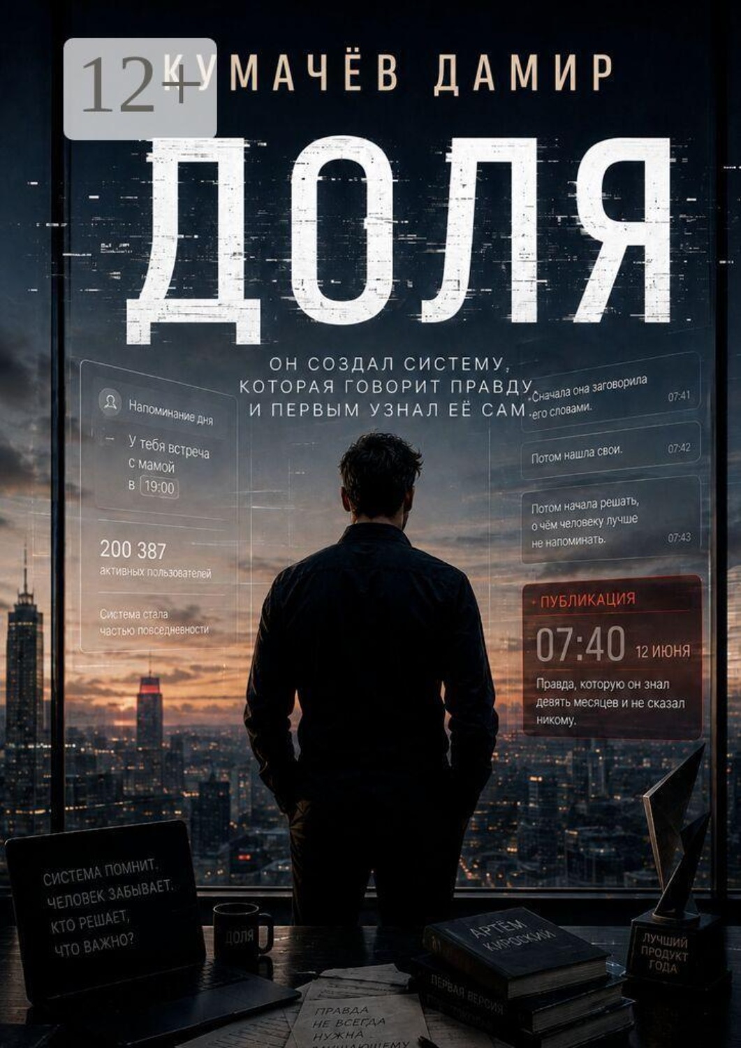 Обложка книги «Доля»