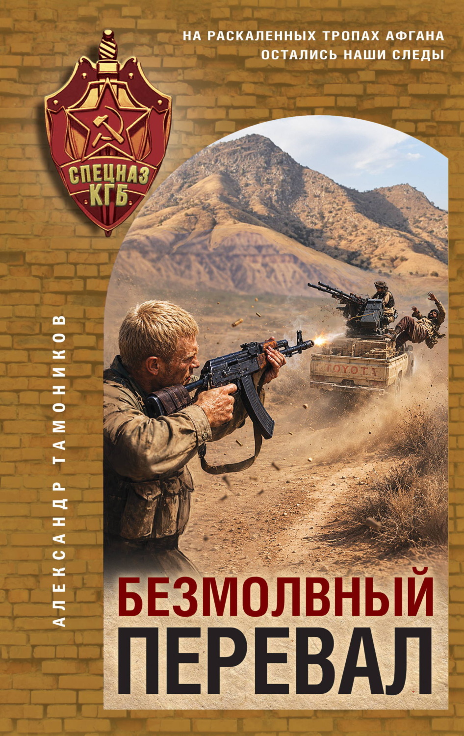 Обложка книги «Безмолвный перевал»