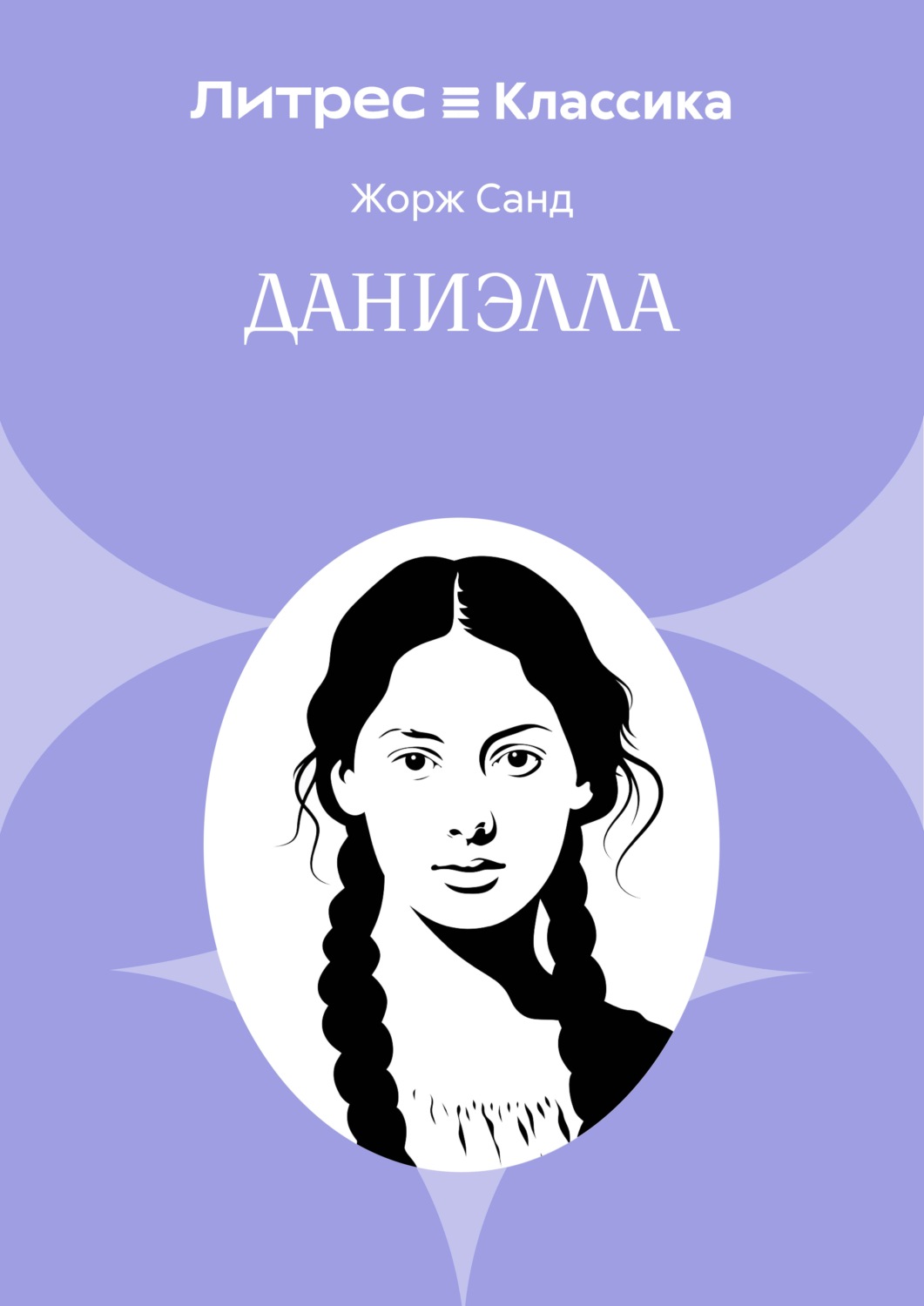 Обложка книги «Даниэлла»