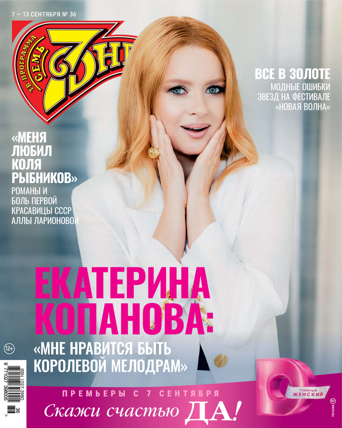 Обложка книги «Семь дней ТВ-программа №36/2026»