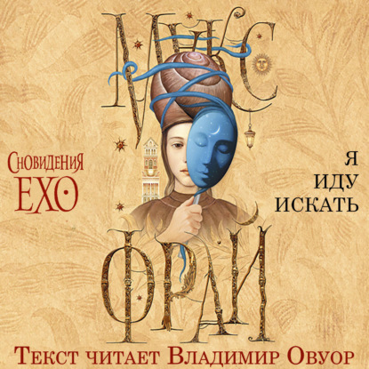 Обложка книги «Я иду искать»