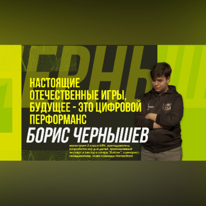 Обложка книги «Научный стендап | Настоящие отечественные игры»