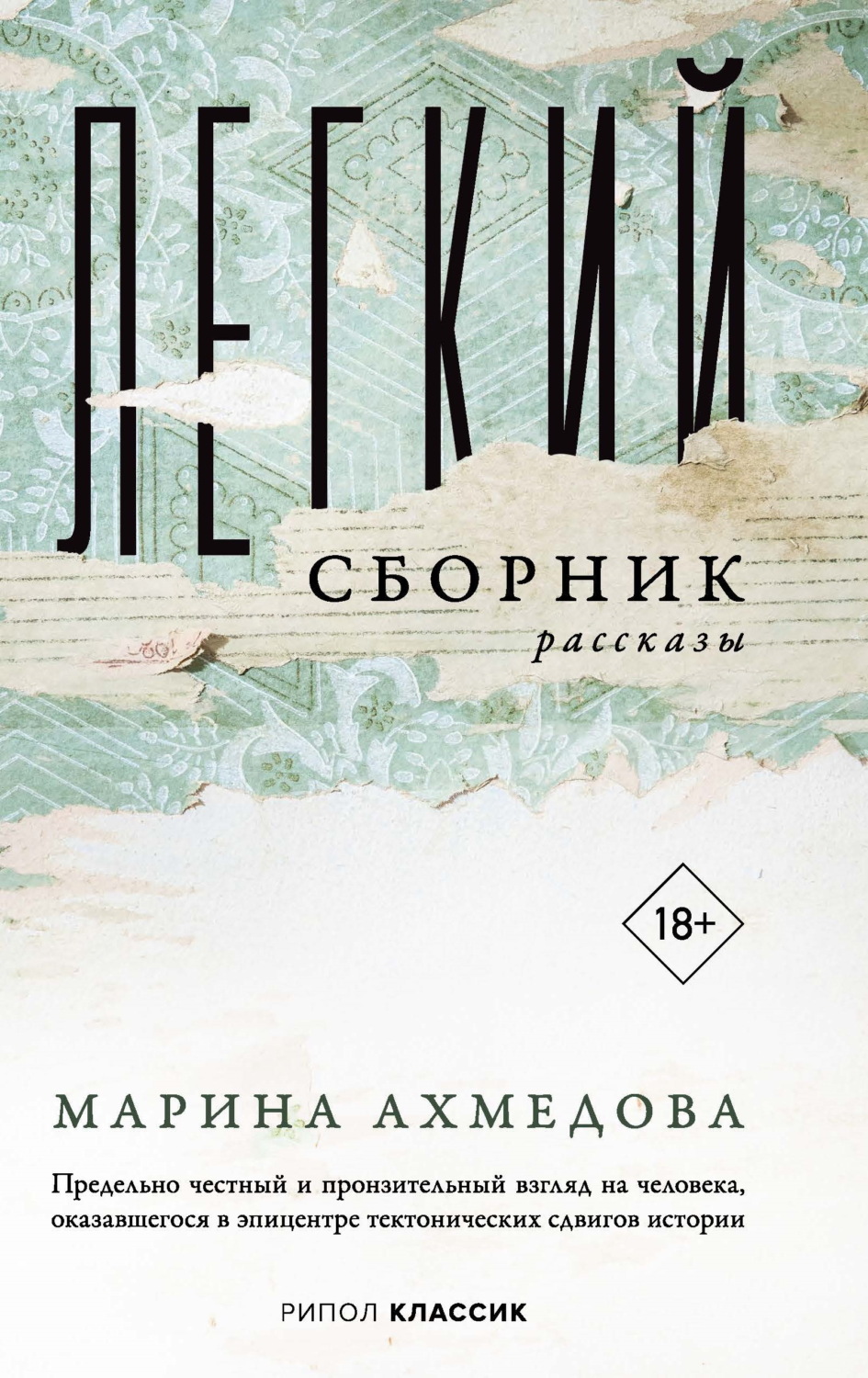 Обложка книги «Легкий сборник»