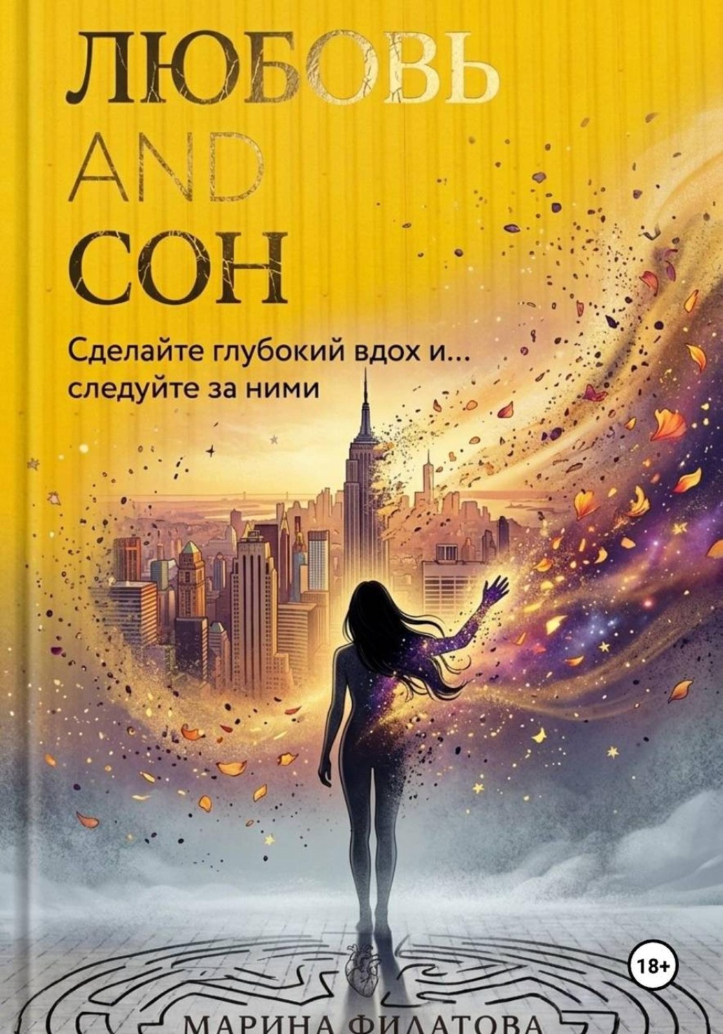 Обложка книги «Любовь and Сон»