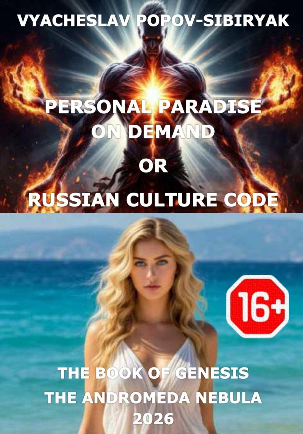 Обложка книги «PERSONAL PARADISE ON DEMAND OR RUSSIAN CULTURE CODE»