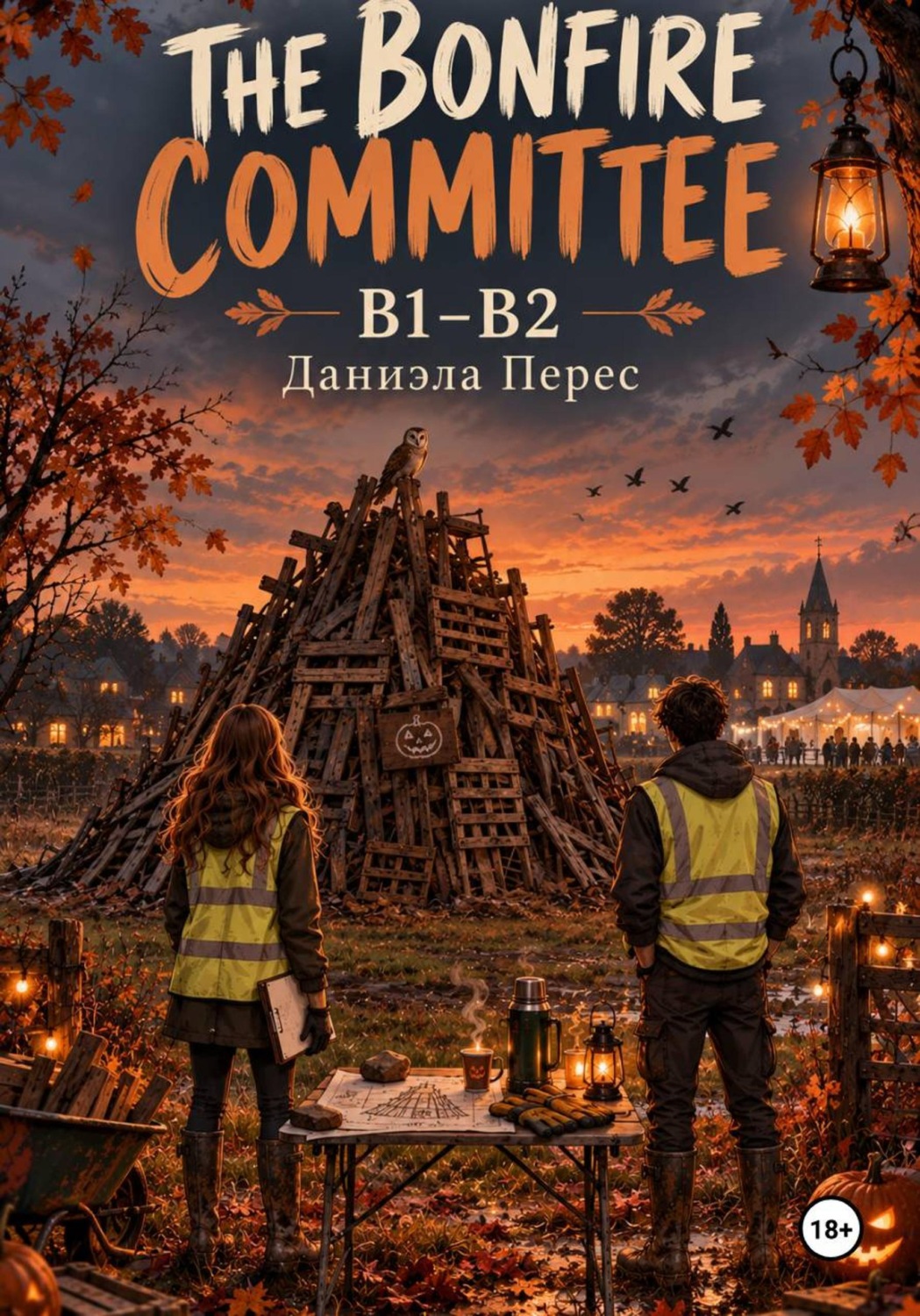 Обложка книги «The Bonfire Committee»