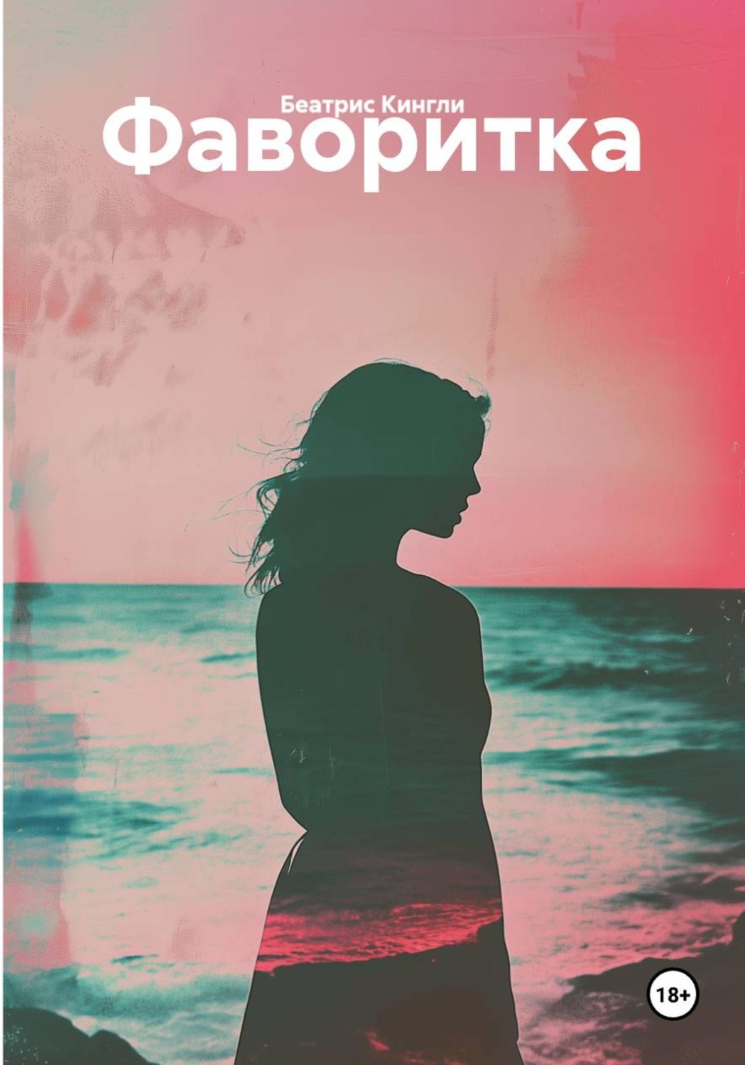 Обложка книги «Фаворитка»