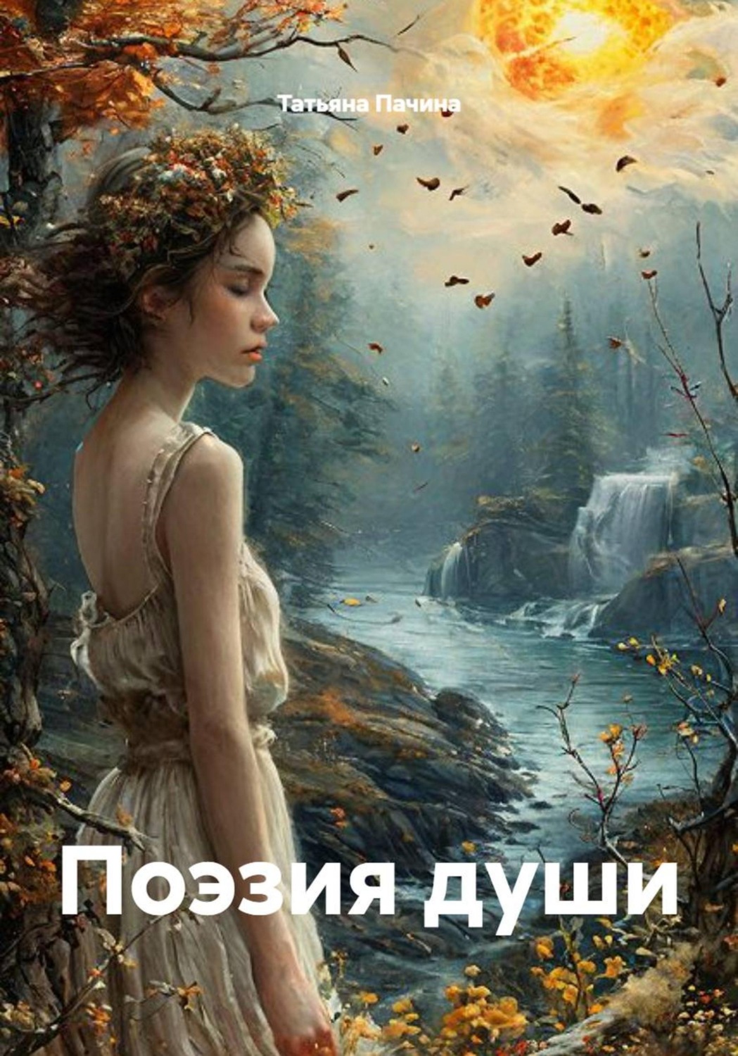 Обложка книги «Поэзия души»