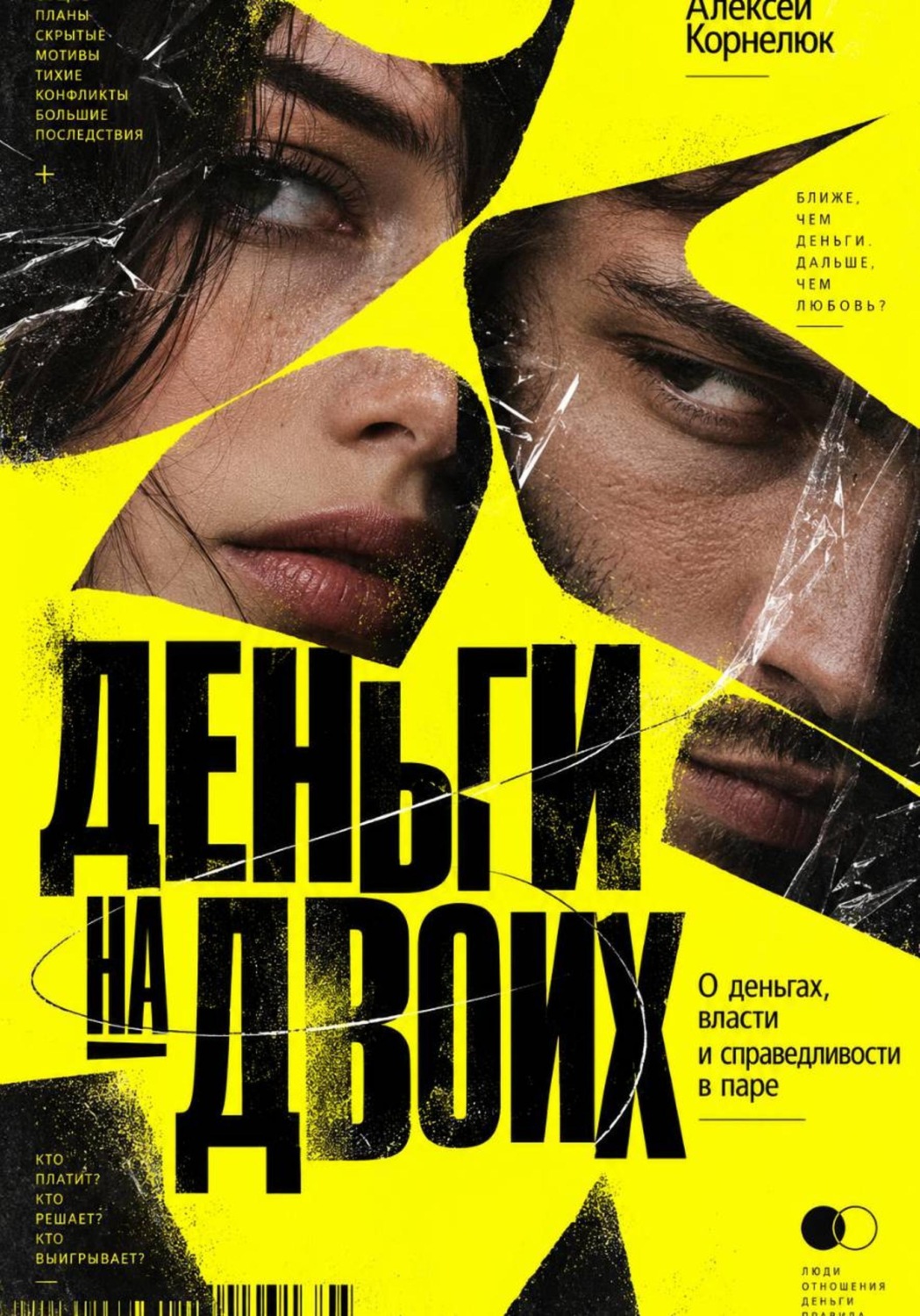 Обложка книги «Деньги на двоих»