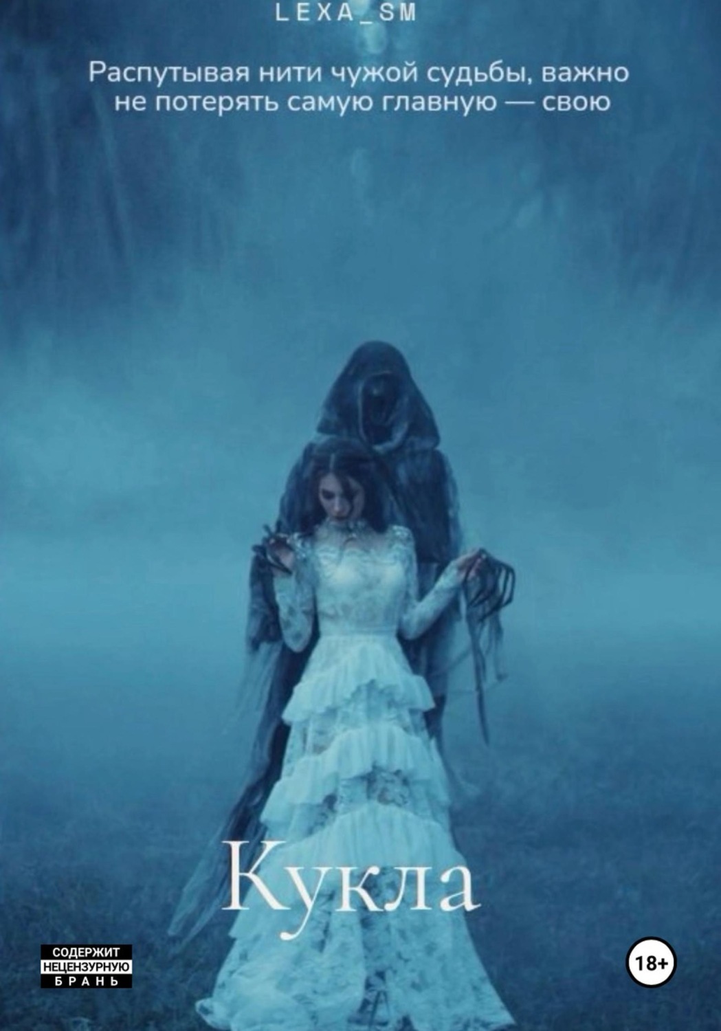 Обложка книги «Кукла»