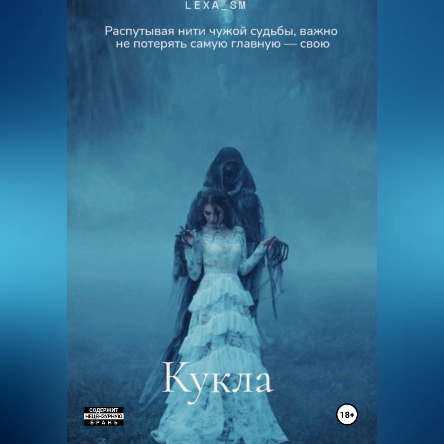 Обложка книги «Кукла»