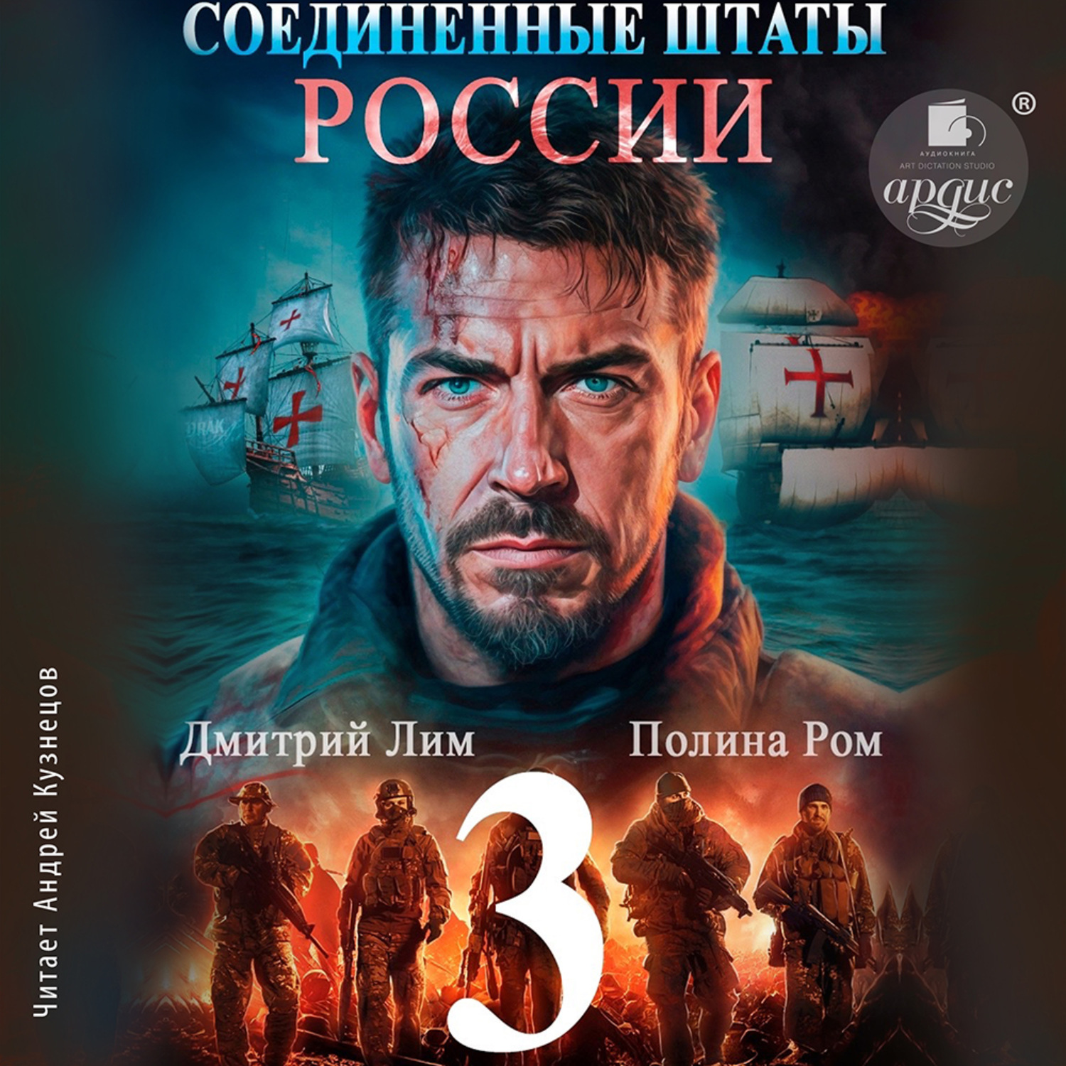 Обложка книги «Соединённые Штаты России. Книга 3»