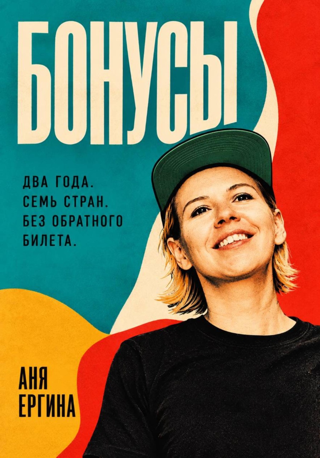 Обложка книги «Бонусы»