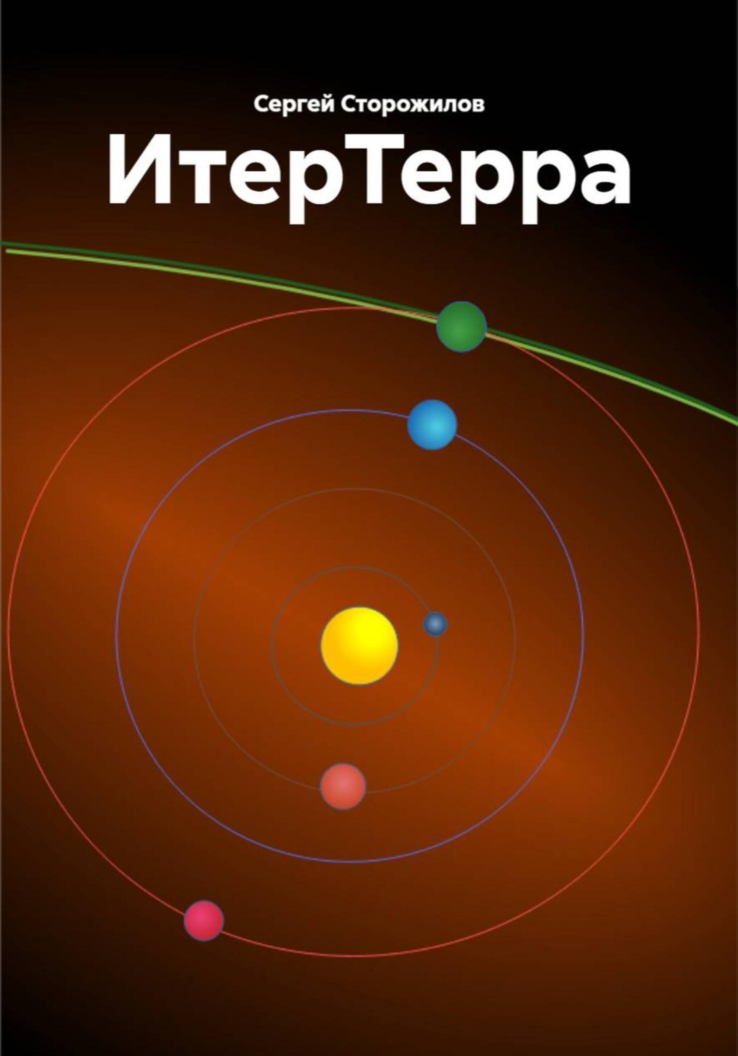 Обложка книги «ИтерТерра»