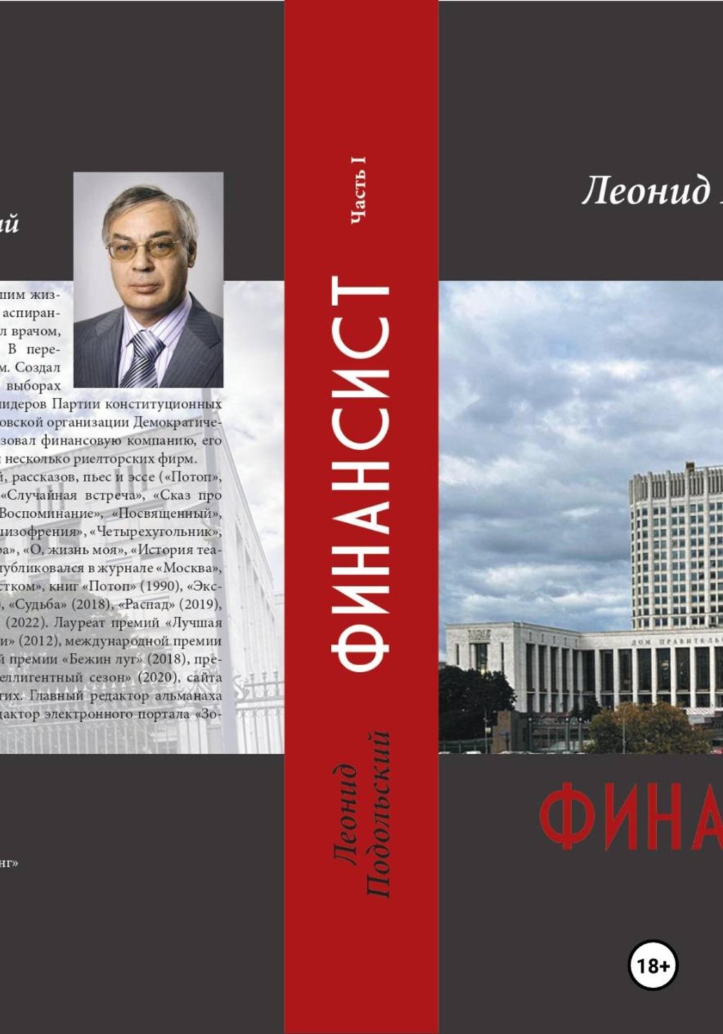 Обложка книги «Финансист»