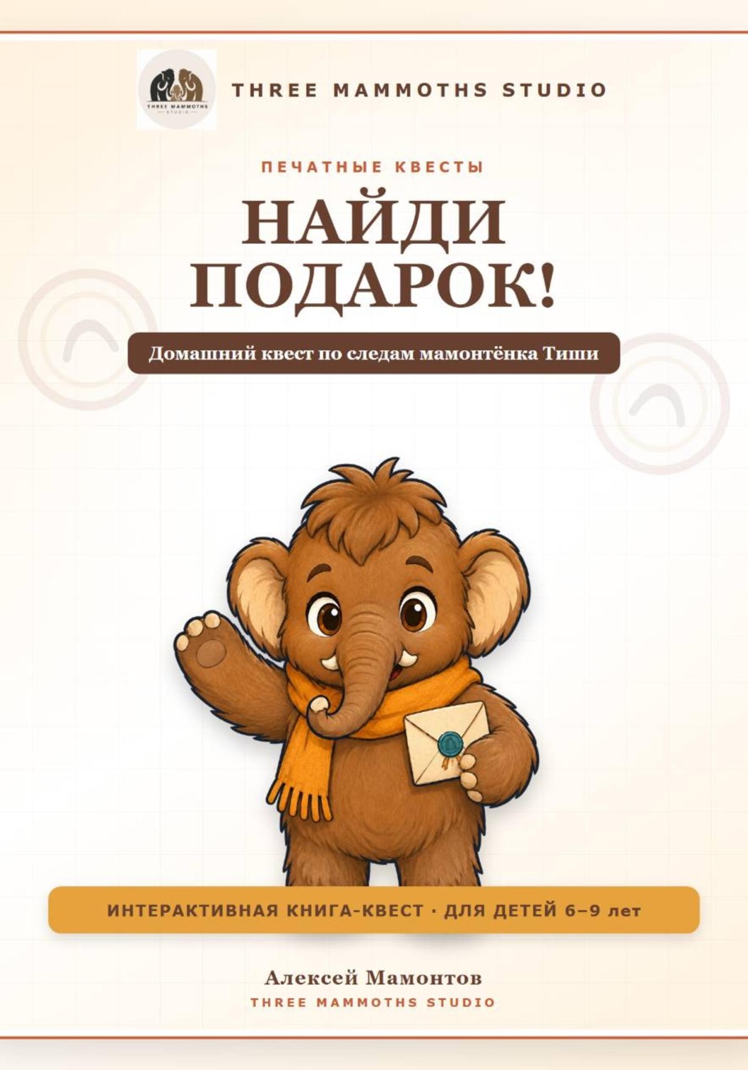 Обложка книги «Найди подарок!»