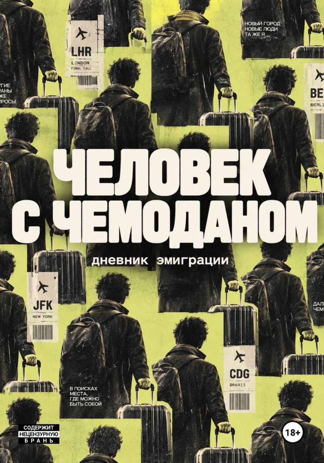 Обложка книги «Человек с чемоданом. Дневник эмиграции»
