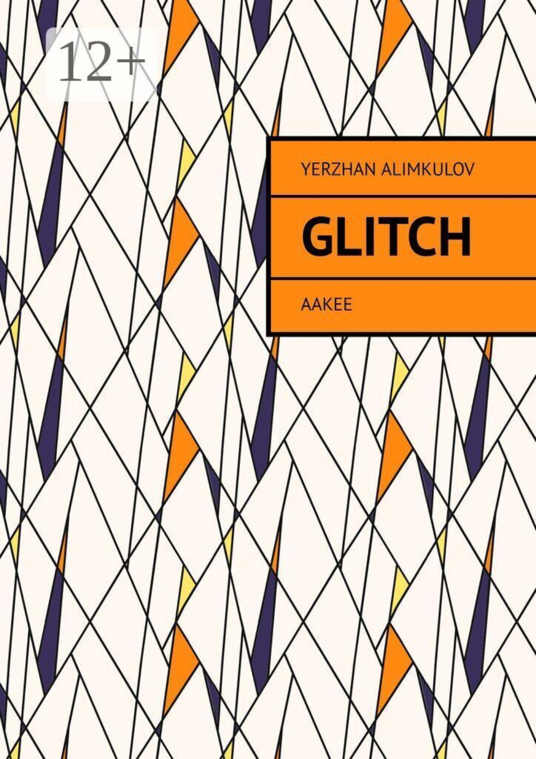 Обложка книги «Glitch. Aakee»