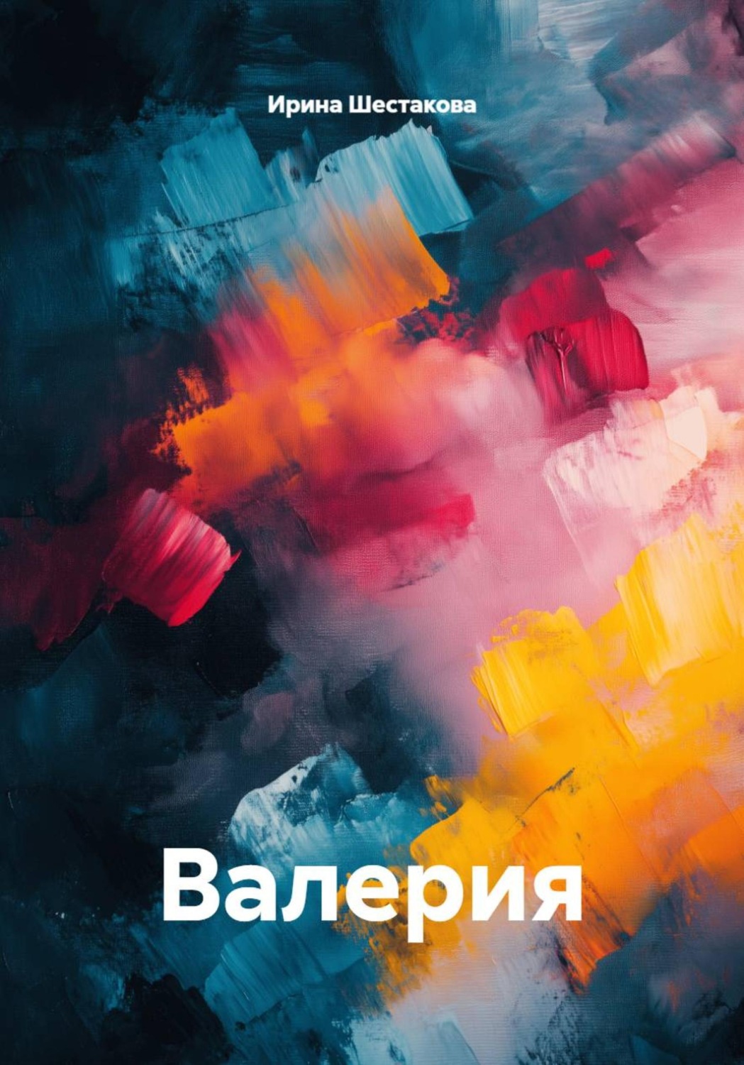 Обложка книги «Валерия»
