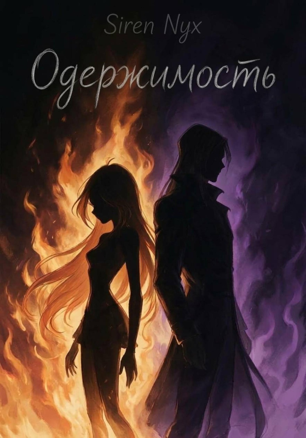 Обложка книги «Блутор: Одержимость»