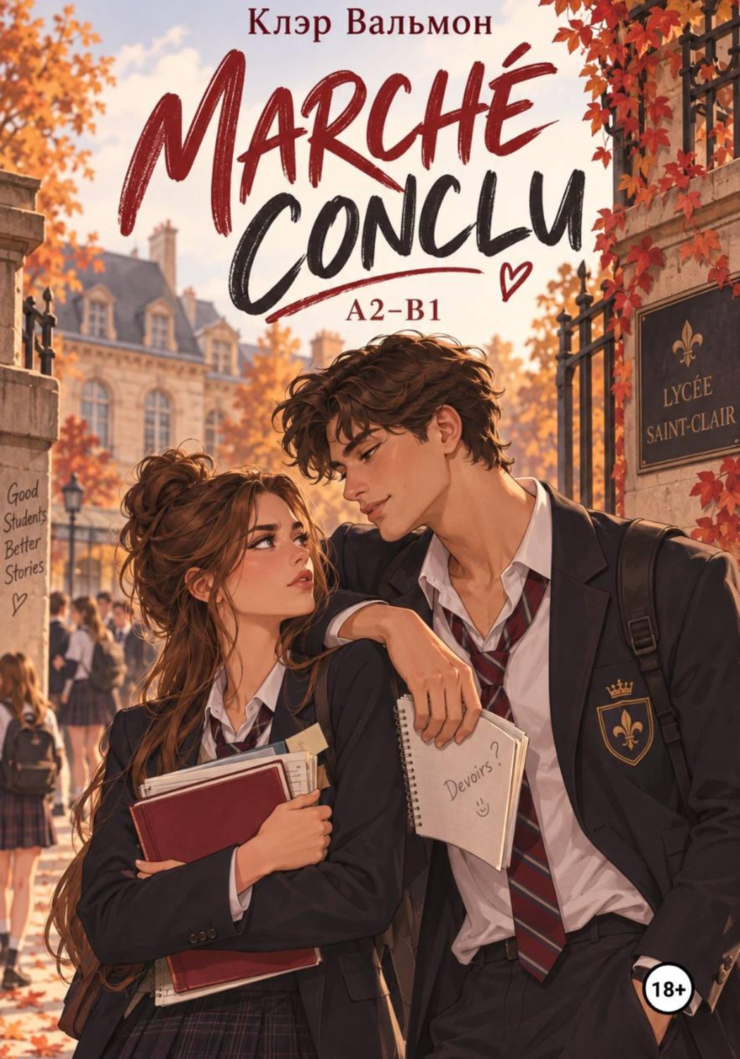 Обложка книги «Marché conclu»