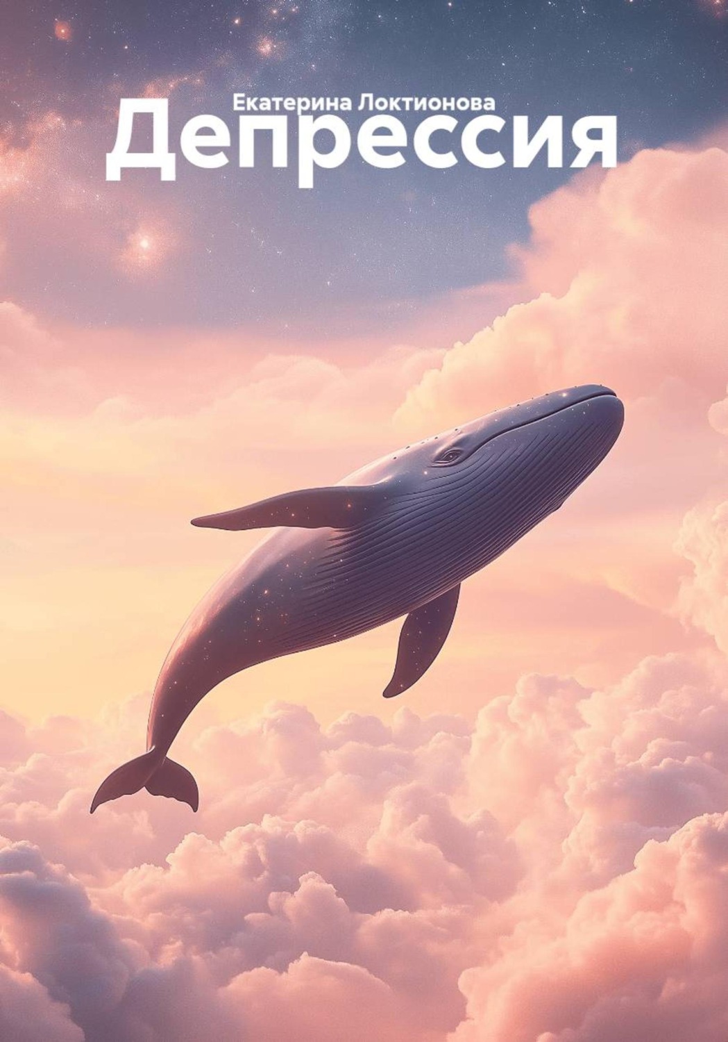 Обложка книги «Депрессия»