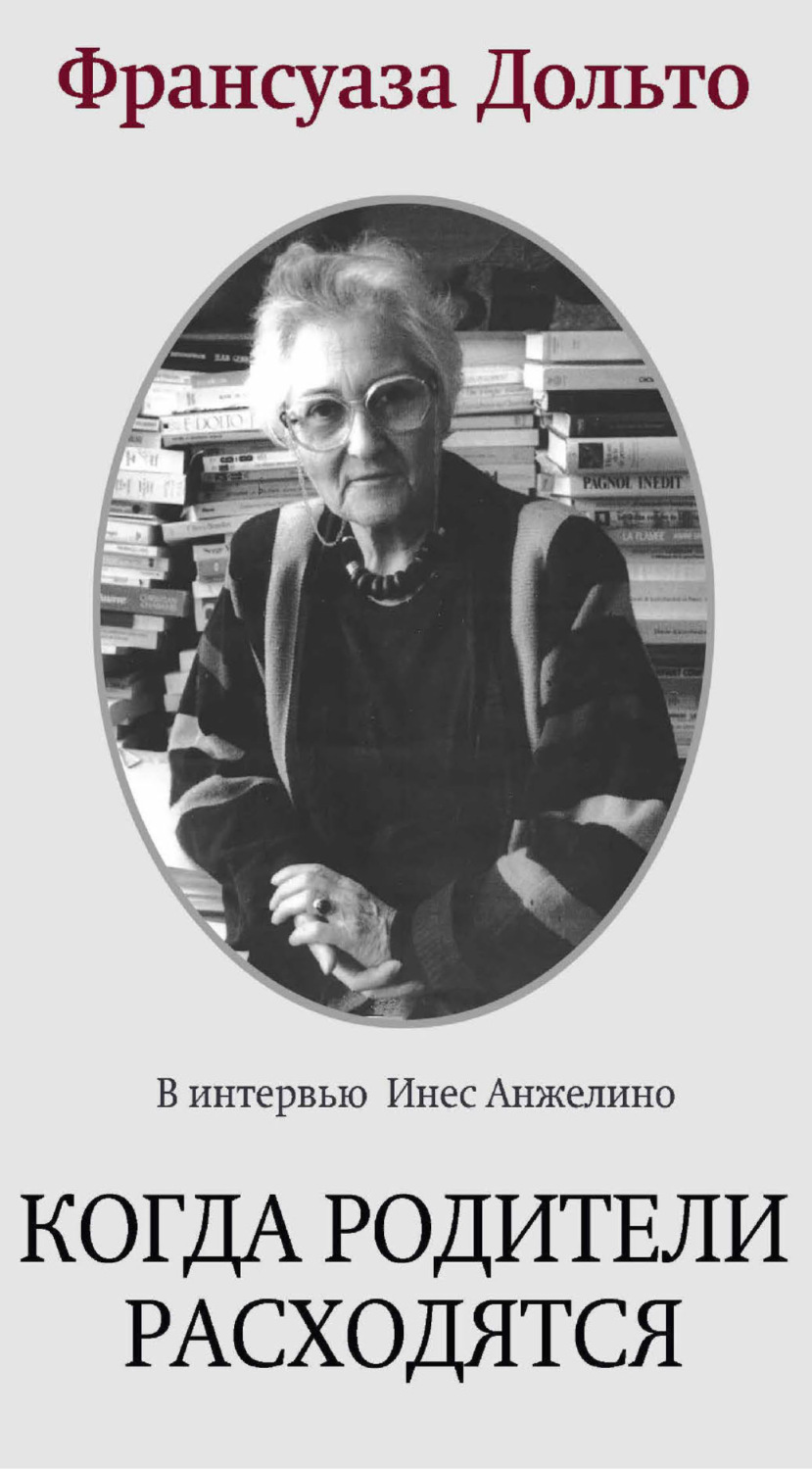 Обложка книги «Когда родители расходятся»